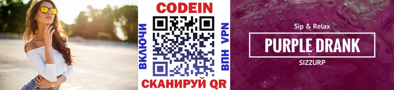 магазин продажи   hydra как войти  Кодеиновый сироп Lean Purple Drank  Почеп 
